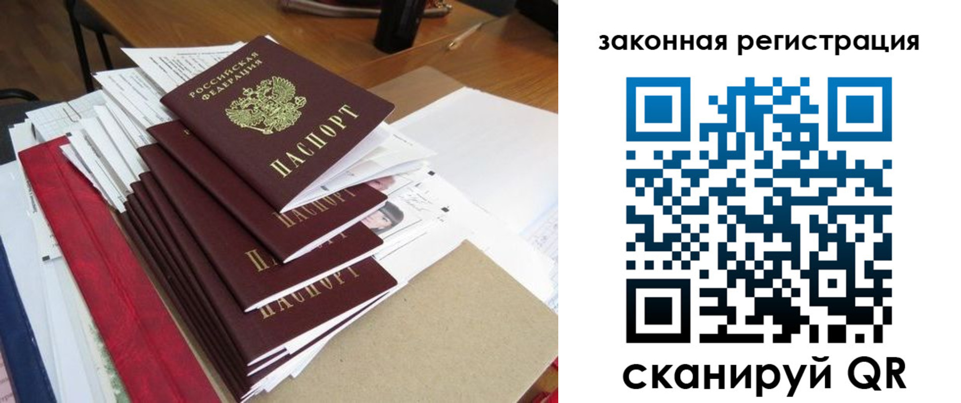 прописка для работы в Белогорске