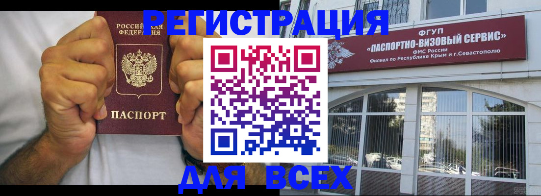 временная регистрация недорого в Белогорске