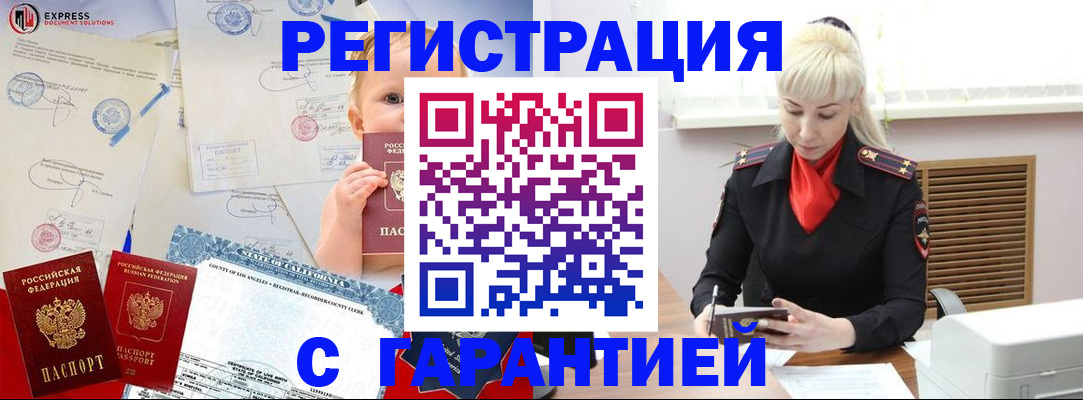 прописка иностранных граждан в Белогорске