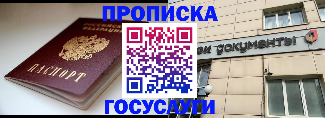 временная регистрация госуслуги в Белогорске