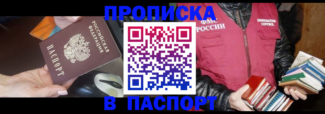 временная регистрация купить в Белогорске