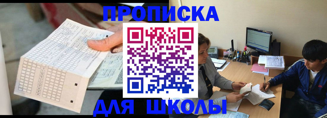 временная регистрация для всех в Белогорске