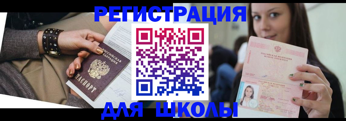 регистрация в Белогорске