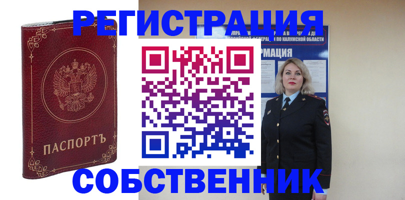 купить прописку в Белогорске