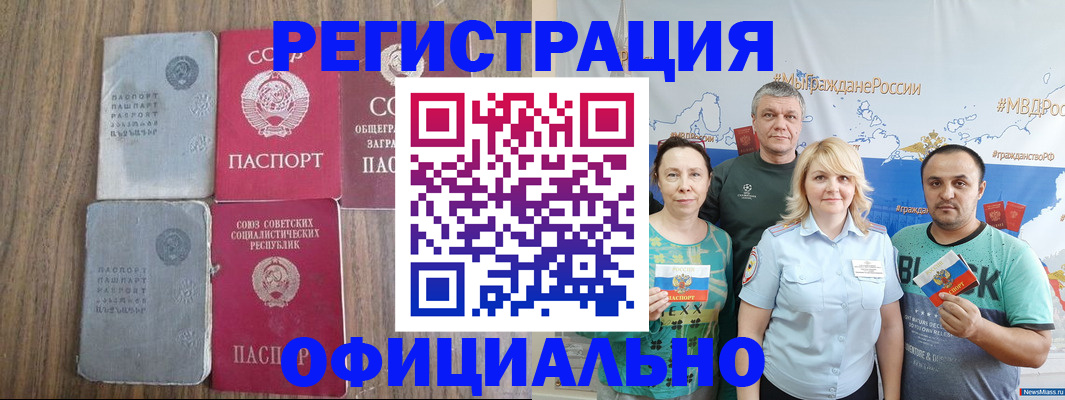 прописка законно в Белогорске