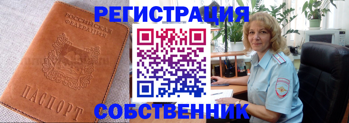 временная регистрация купить в Белогорске