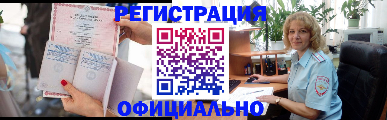 временная регистрация законно в Белогорске