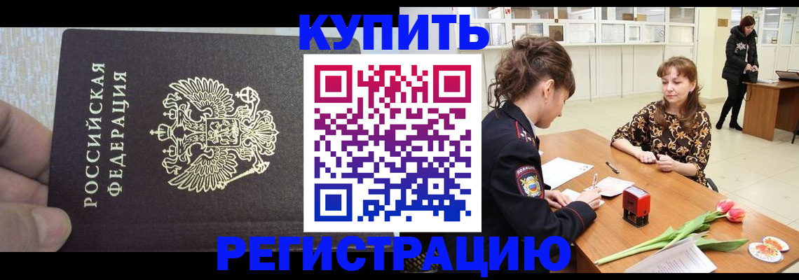 прописка поиск в Белогорске